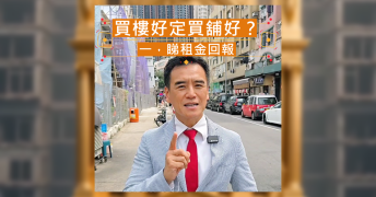 哪類物業租金回報更高