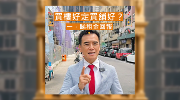 哪類物業租金回報更高