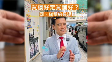 租樓 vs 租舖：合約細節大不同，創業／租屋前必讀