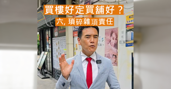 租客責任大不同