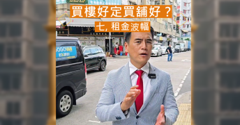 香港租市背後的投資啟示
