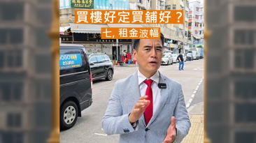 香港租市背後的投資啟示