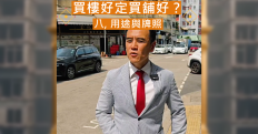 住宅 vs 商舖收租大不同！業主必知的法規風險與牌照陷阱