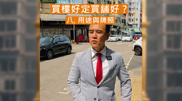住宅 vs 商舖收租大不同！業主必知的法規風險與牌照陷阱