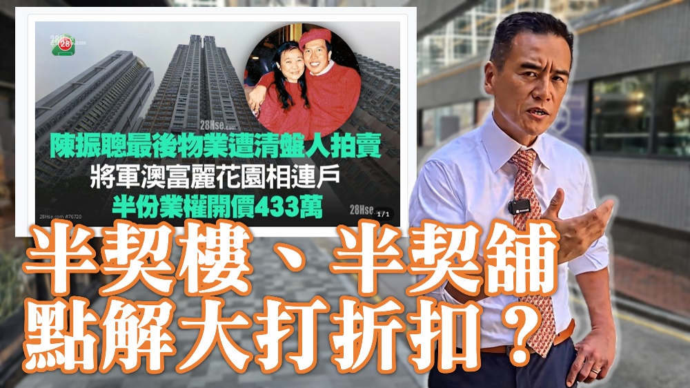半契樓、半契舖 點解大打折扣？