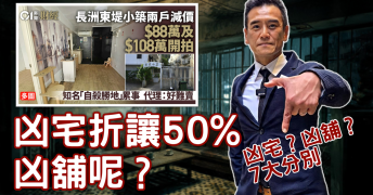 凶舖凶舖7大分別