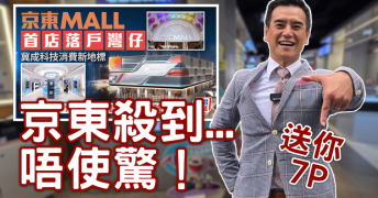京東百億攻港，小商戶自救