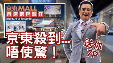 京東百億攻港，小商戶自救