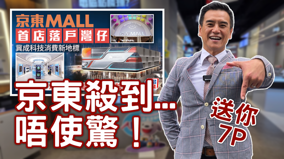 京東百億攻港，小商戶自救
