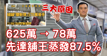 先達今非昔比，炒唔返起三大原因：
