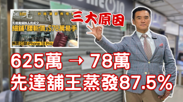 先達今非昔比，炒唔返起三大原因：