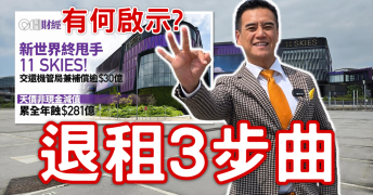 11 SKIES解約_終極退租談判_3步免追全期租