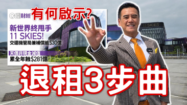 11 SKIES解約_終極退租談判_3步免追全期租
